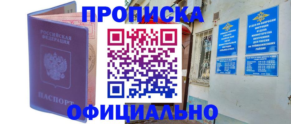 прописка регистрация в Пермской области